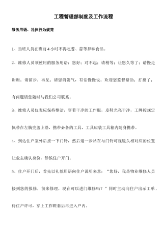 物业工程部工作流程(doc 58页)