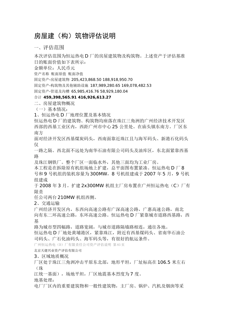 电厂房屋说明_第1页