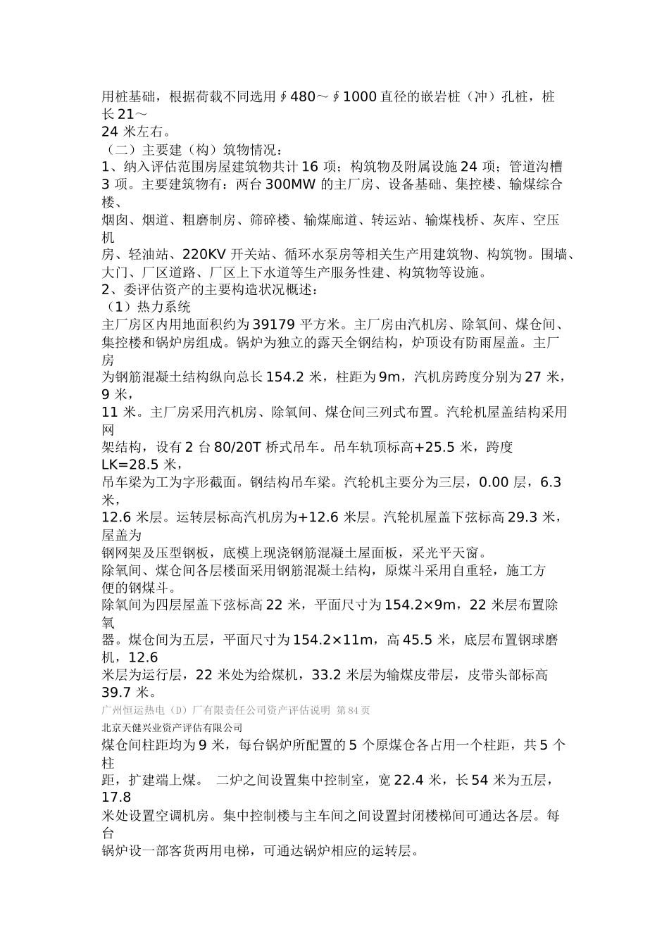 电厂房屋说明_第2页