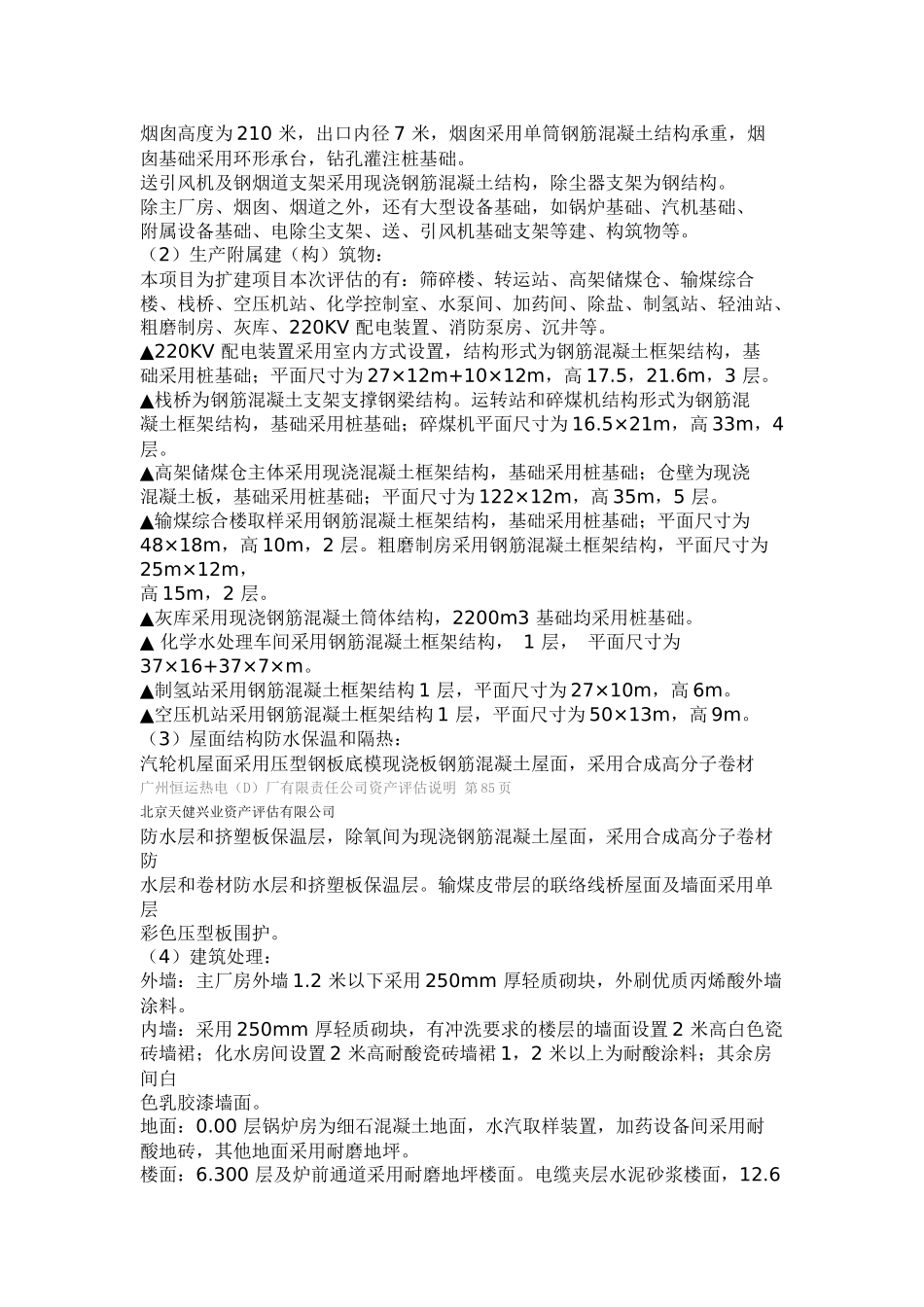 电厂房屋说明_第3页