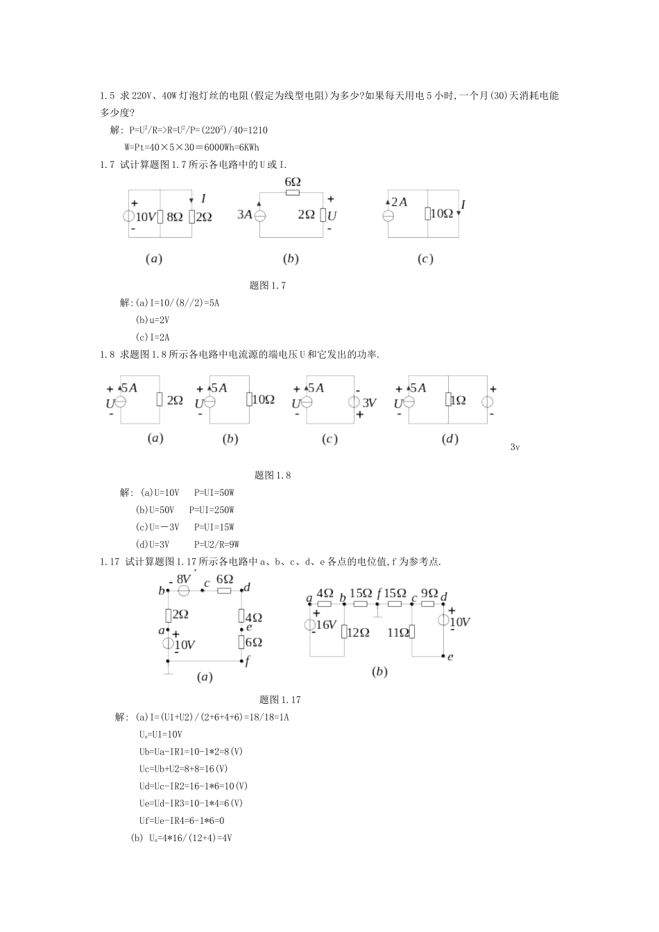现代电子技术课后作业_第1页