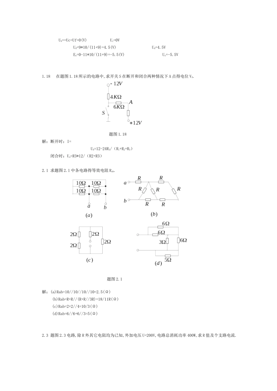 现代电子技术课后作业_第2页