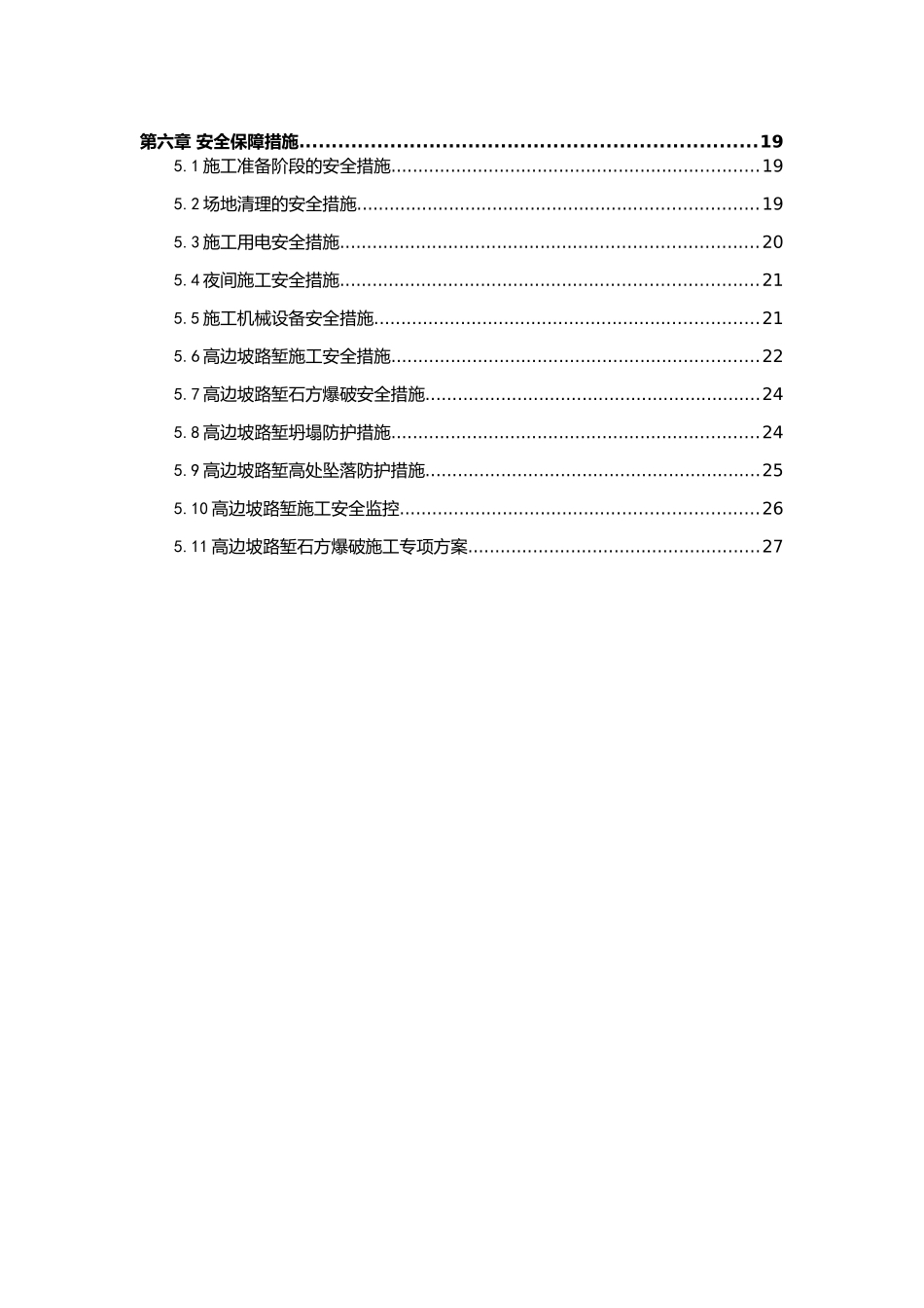 高边坡施工安全专项方案培训资料_第3页