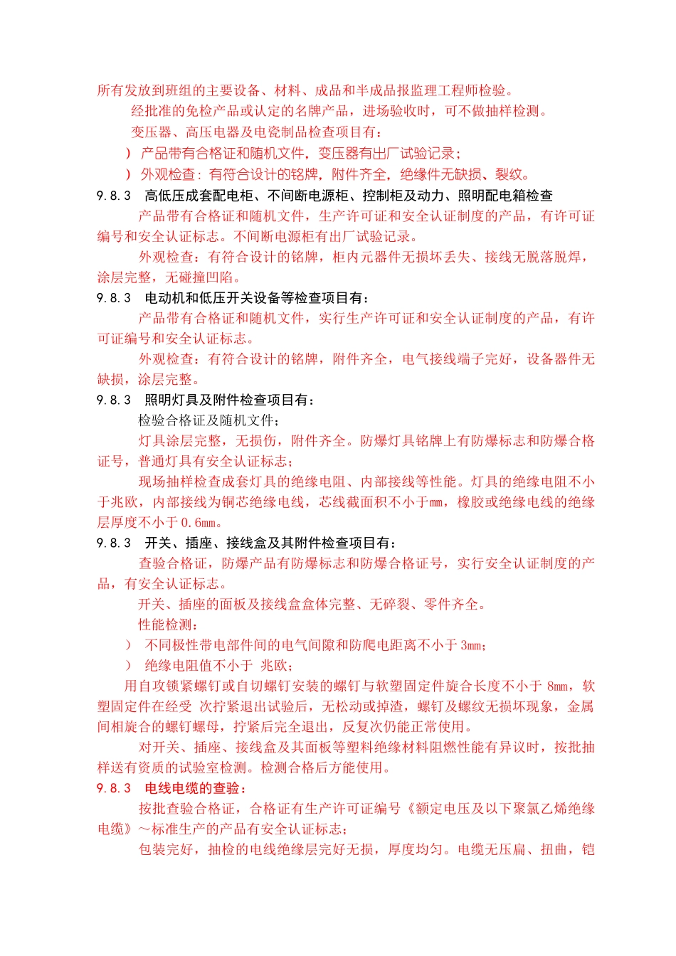 电气施工组织设计方案(DOC121页)_第2页