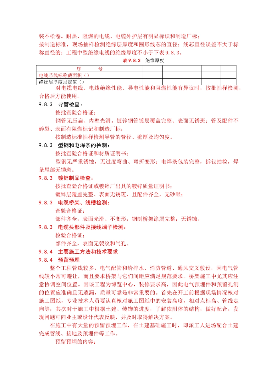 电气施工组织设计方案(DOC121页)_第3页