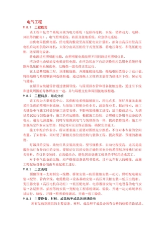 电气施工组织设计方案(DOC121页)
