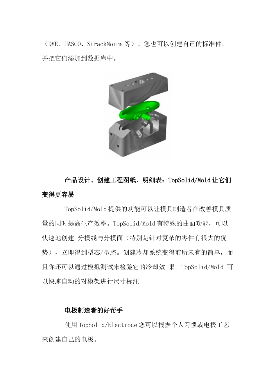 模具业的专业级解决方案(1)_第3页