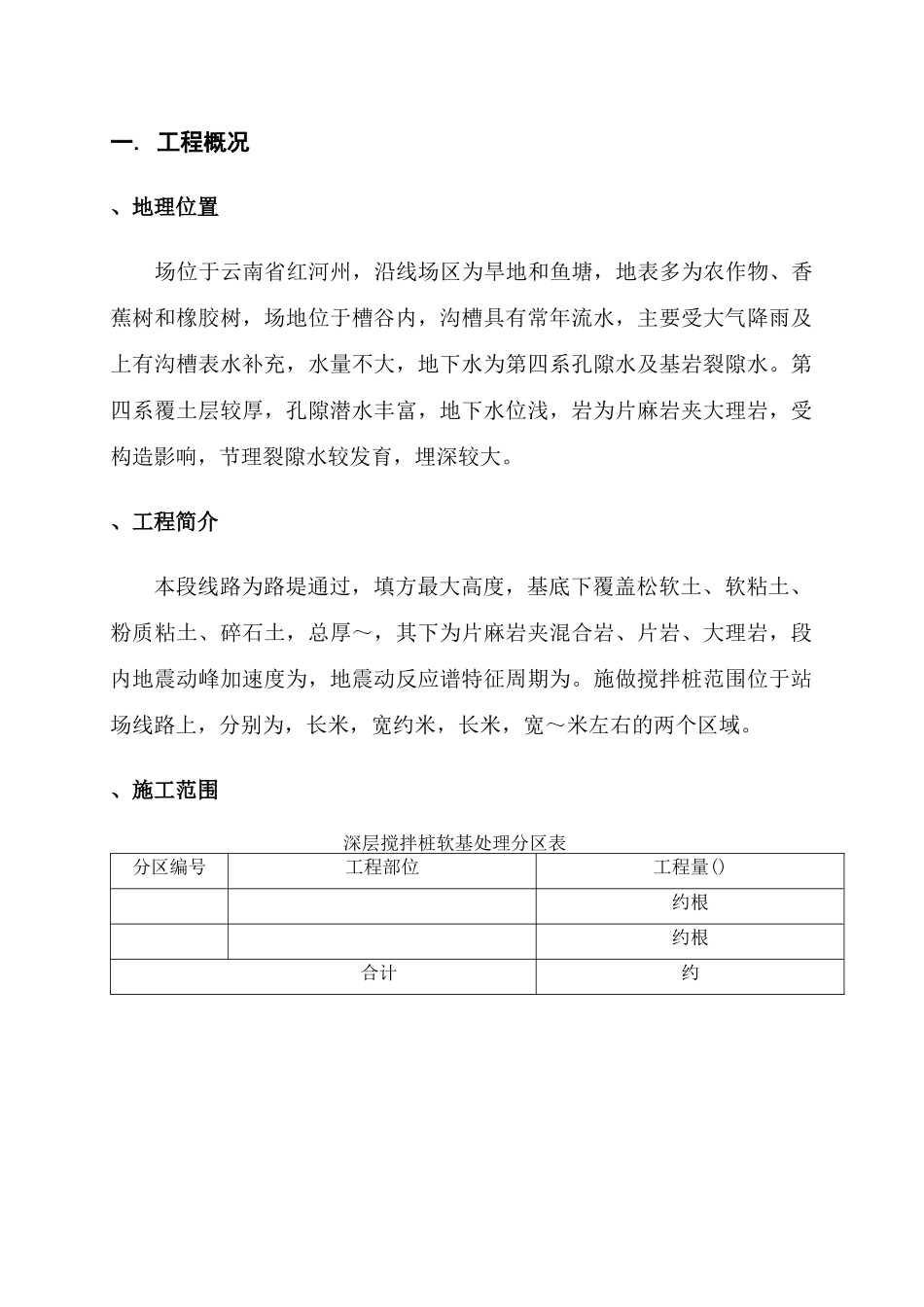 某铁路工程搅拌桩实施性施工组织设计_第3页