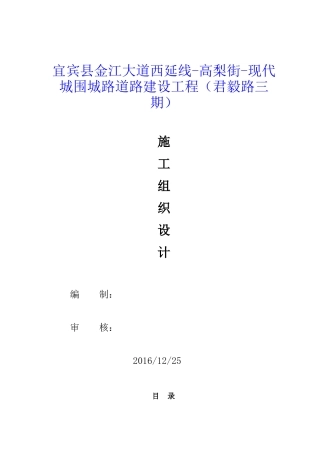 道路建设工程施工组织设计(DOC 76页)