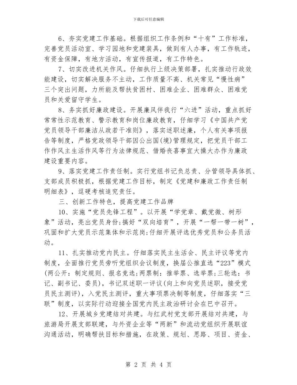 机关党建工作计划_第2页