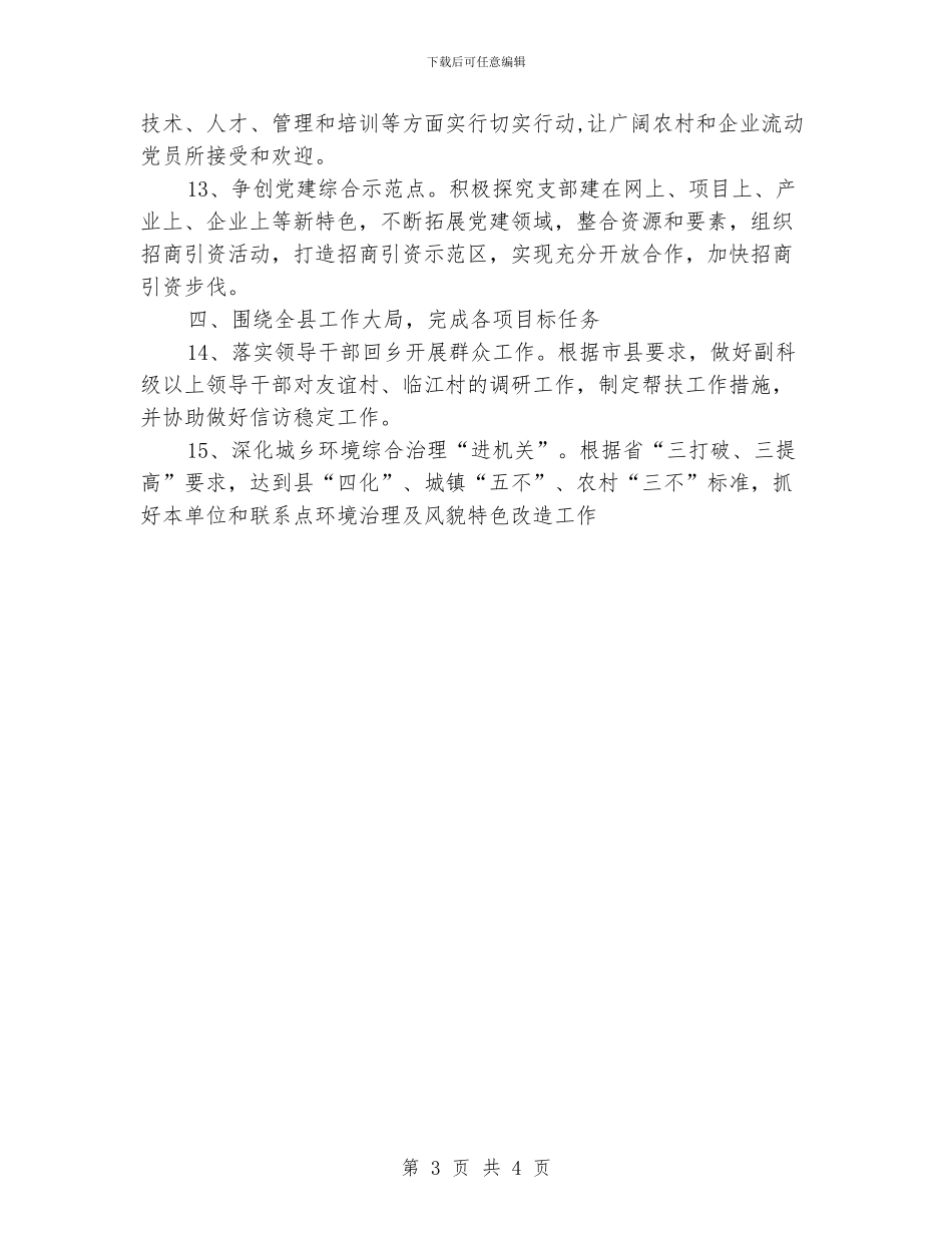 机关党建工作计划_第3页