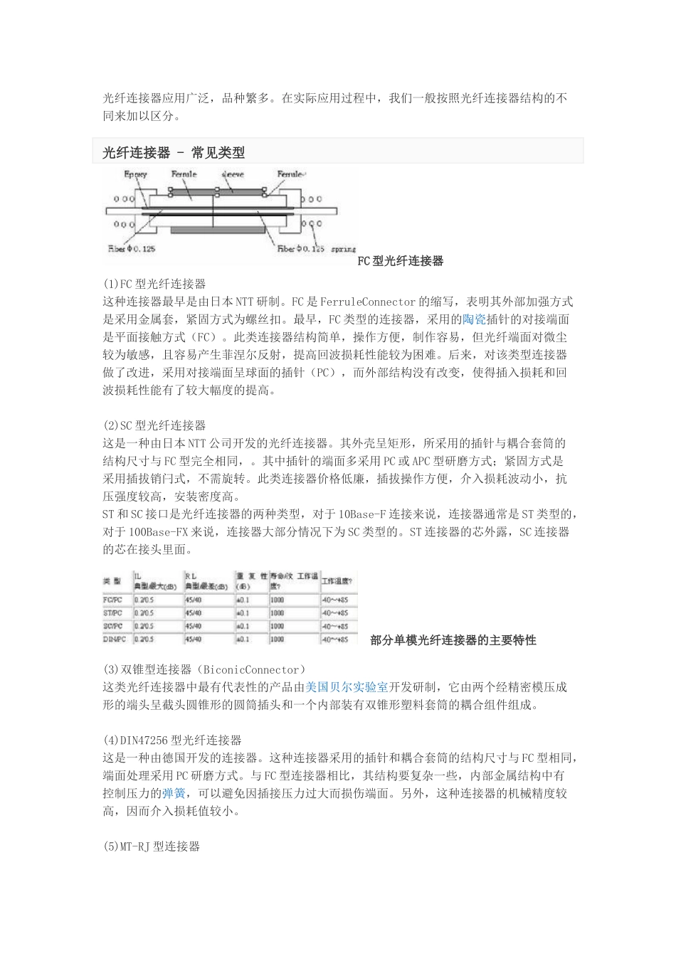 光纤连接器是光纤通信系统中各种装置连接所必不可少的器件_第2页