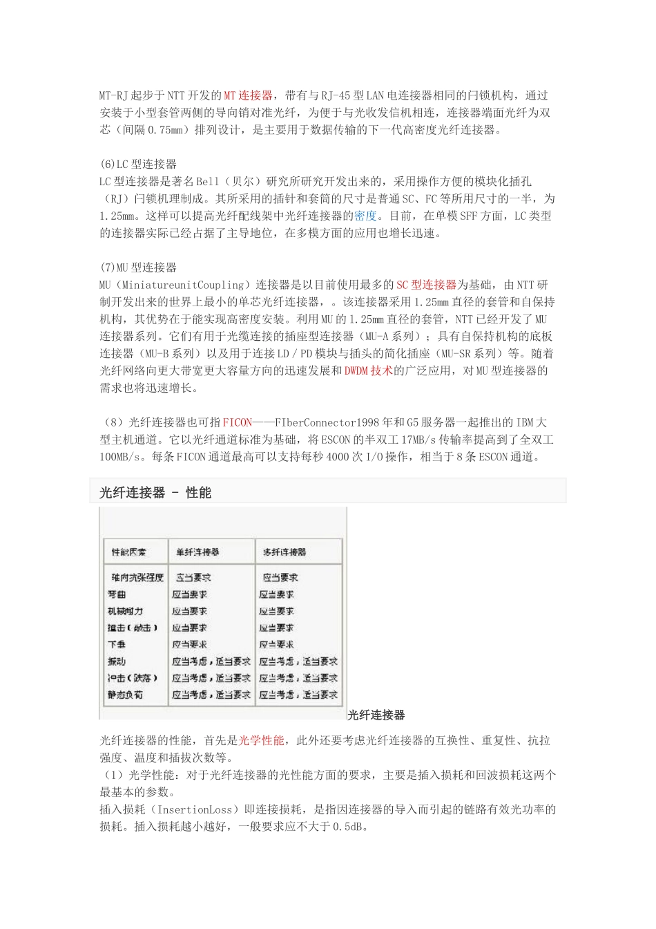 光纤连接器是光纤通信系统中各种装置连接所必不可少的器件_第3页