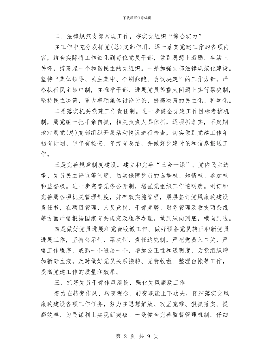 机关党建工作计划2024与机关党建工作计划2024年汇编_第2页