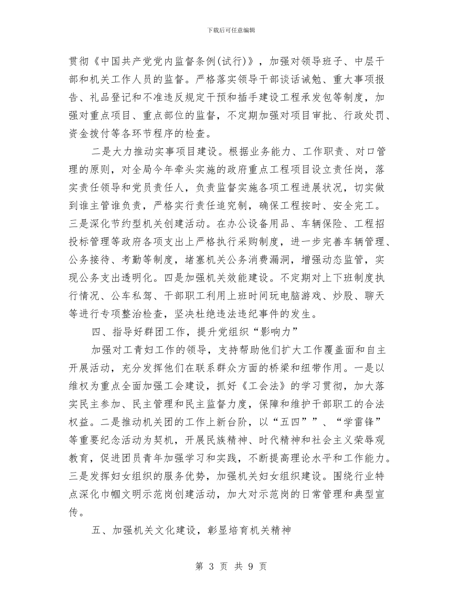 机关党建工作计划2024与机关党建工作计划2024年汇编_第3页