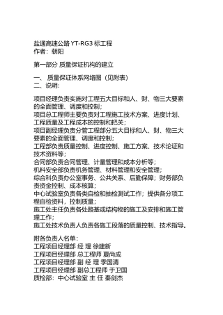 盐通高速公路工程质量管理概述