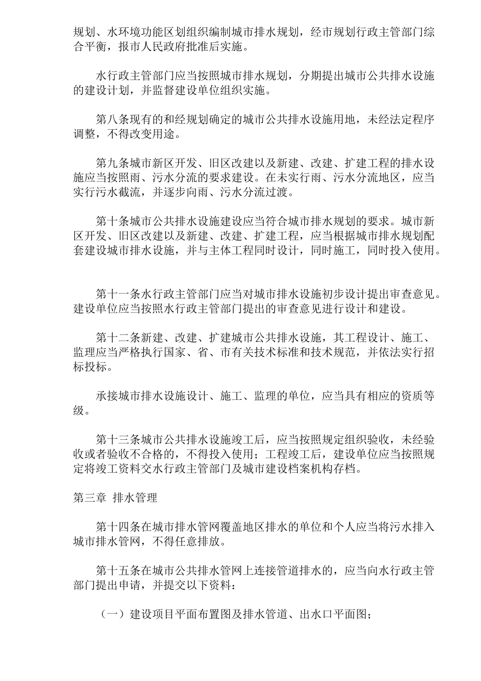 武汉市城市排水条例(doc14)_第2页