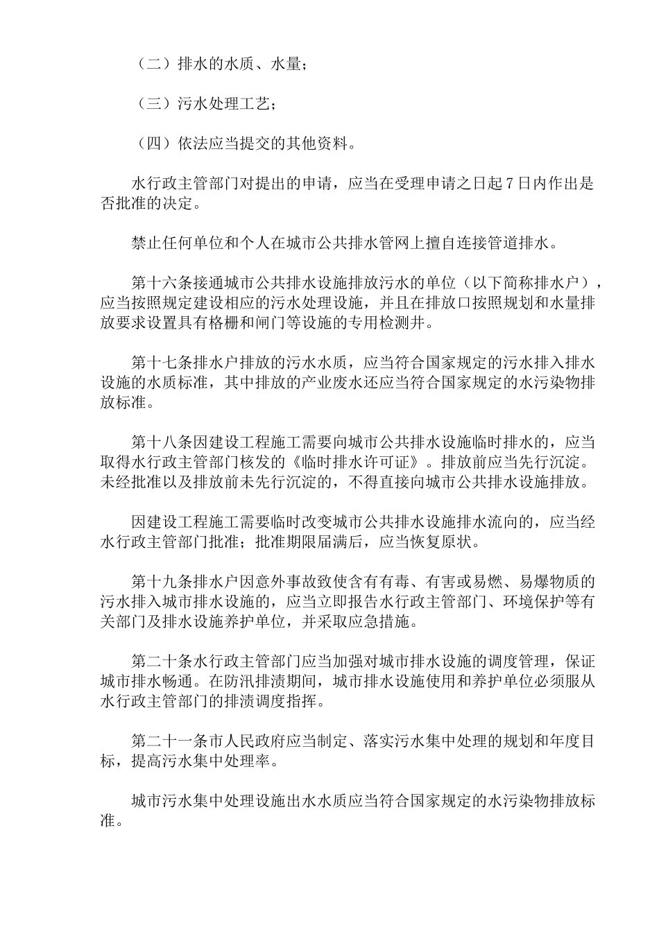 武汉市城市排水条例(doc14)_第3页