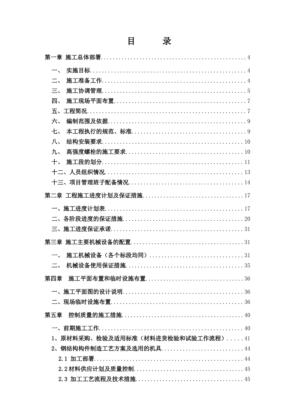 美的空调重庆基地项目1、2厂房钢结构工程技术标_第2页