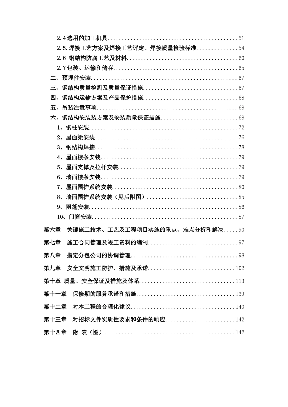 美的空调重庆基地项目1、2厂房钢结构工程技术标_第3页