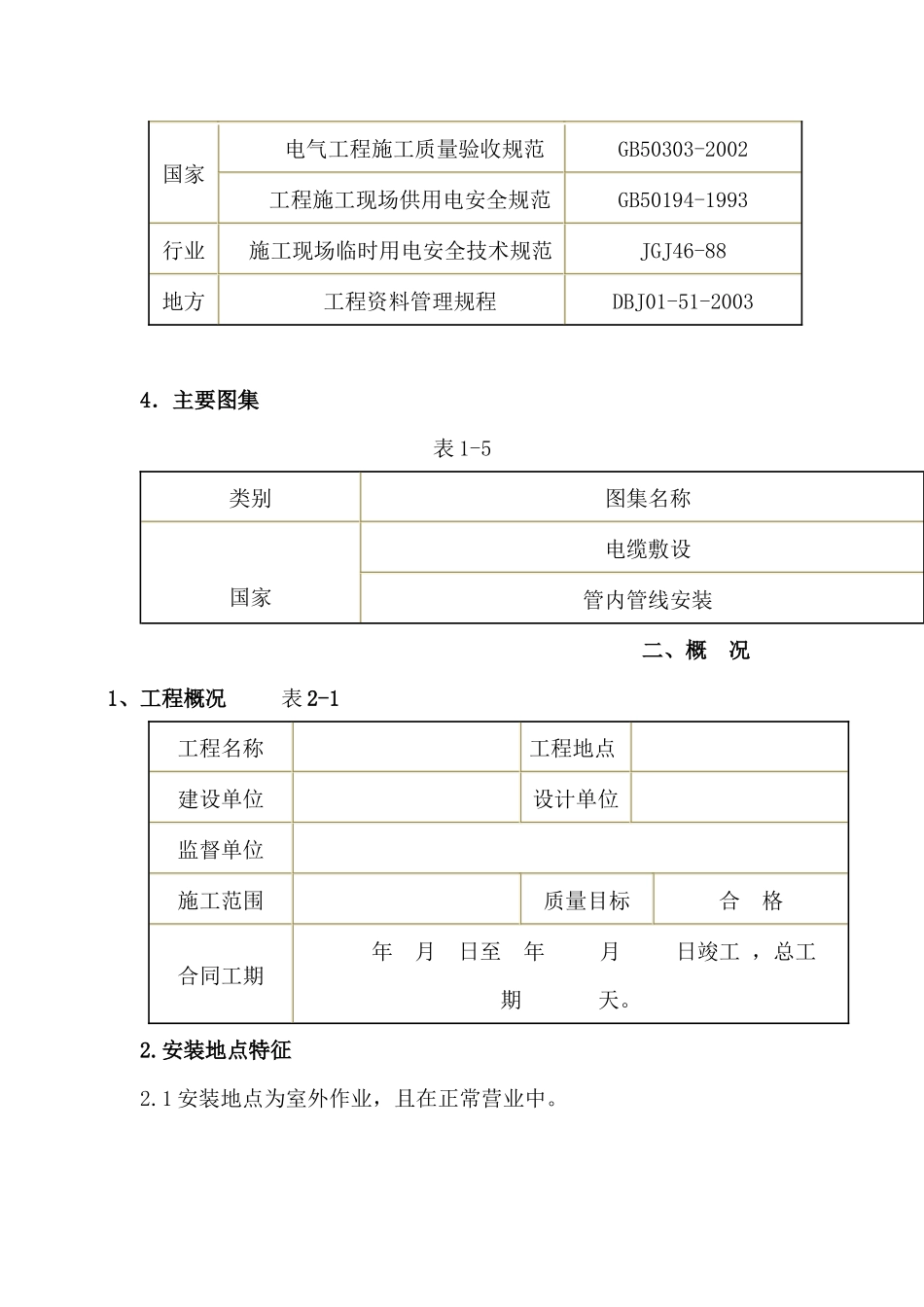 亮化工程施工组织方案_第2页