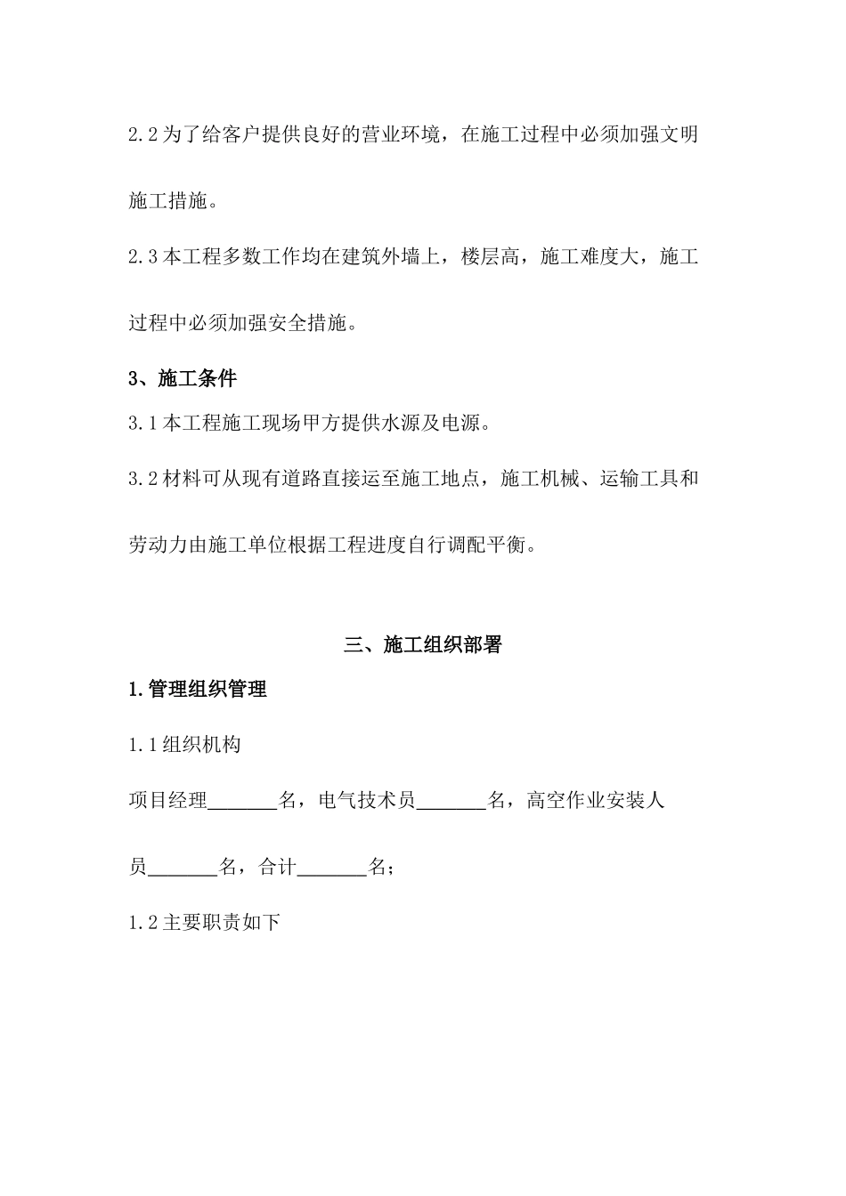 亮化工程施工组织方案_第3页