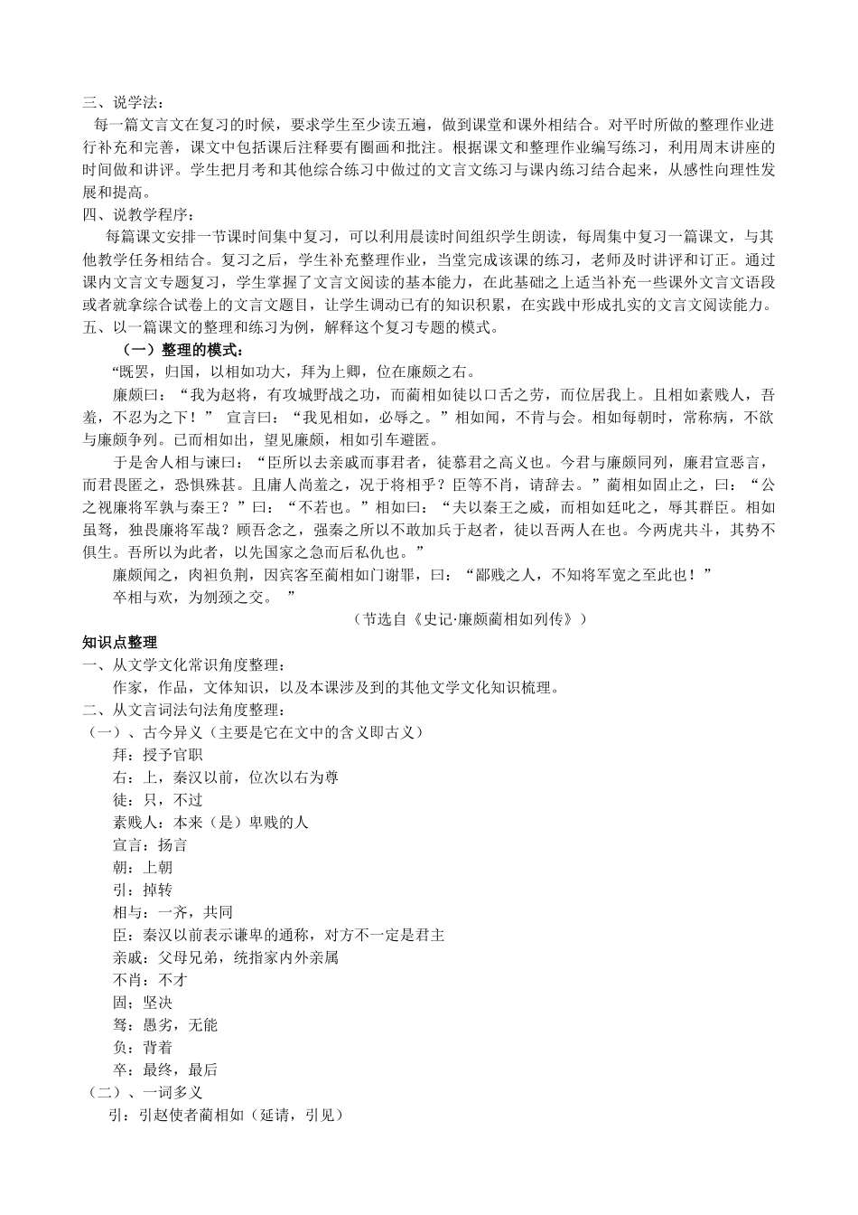 课内文体验磨练言文复习专题说课稿_第2页