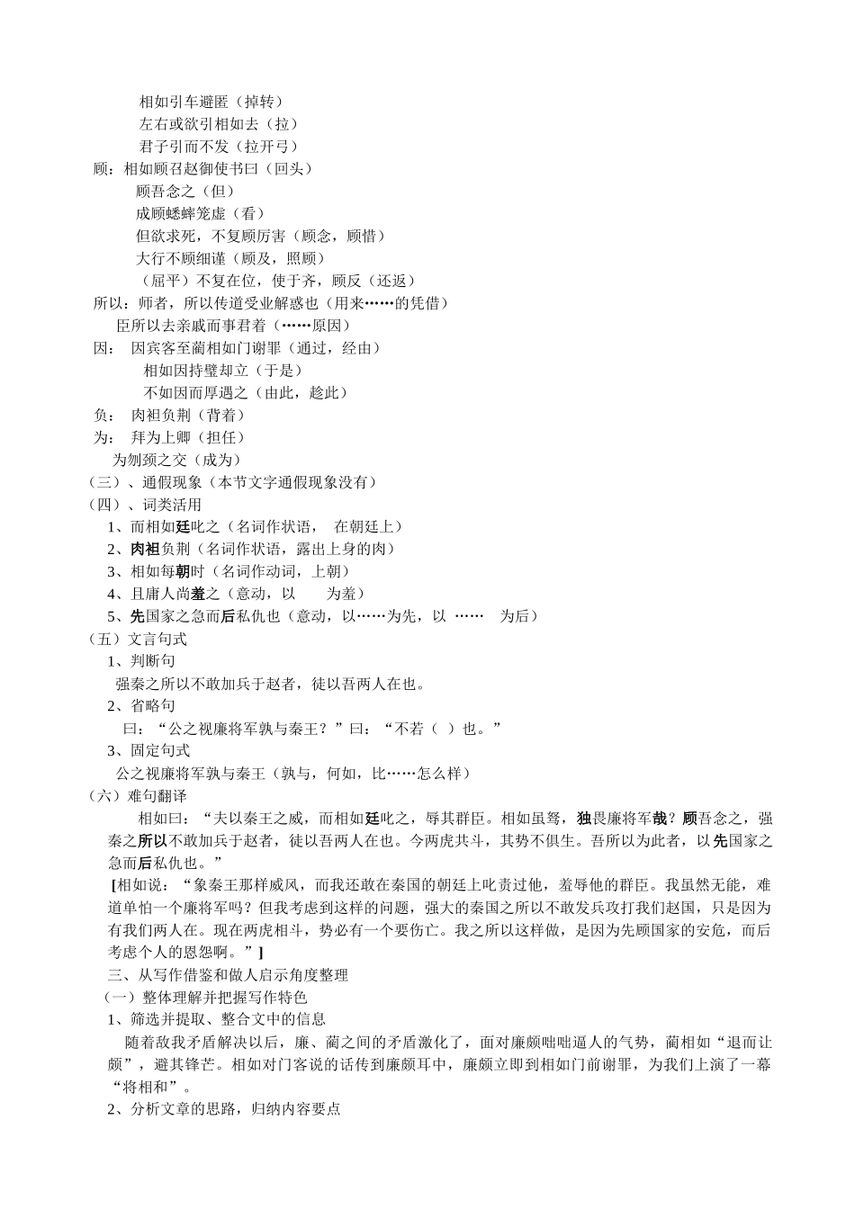 课内文体验磨练言文复习专题说课稿_第3页