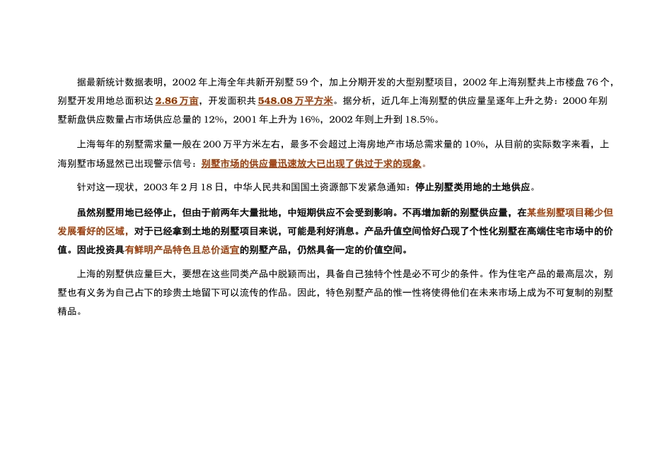 【房地产精品文档】佘山别墅报告_第2页