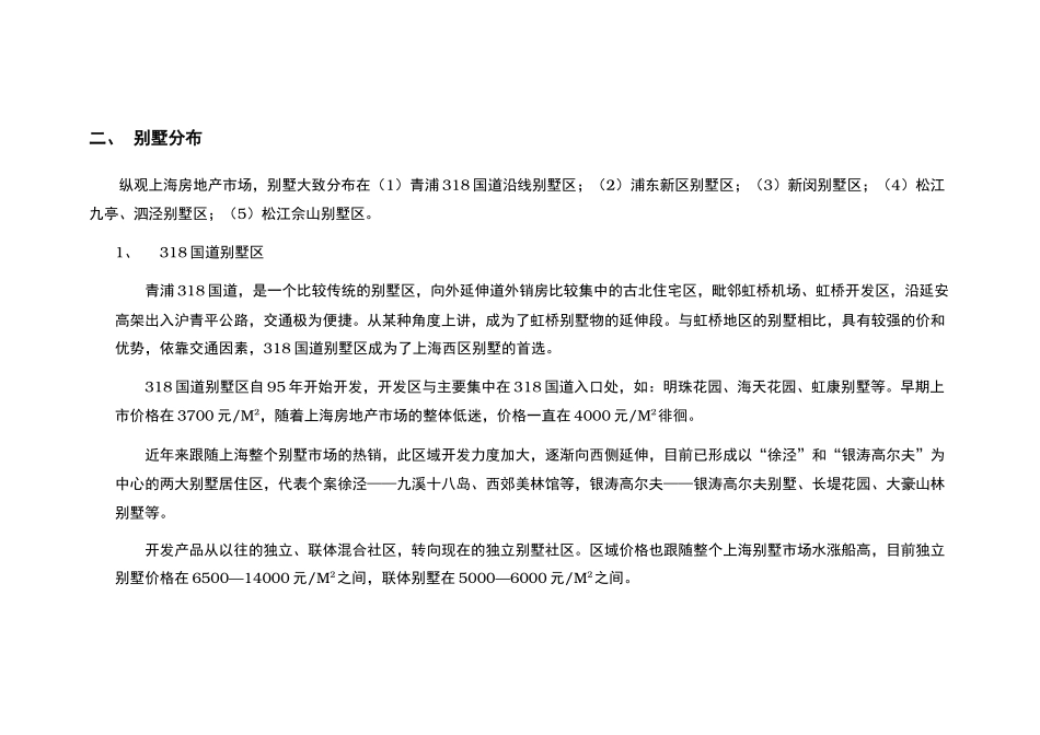 【房地产精品文档】佘山别墅报告_第3页