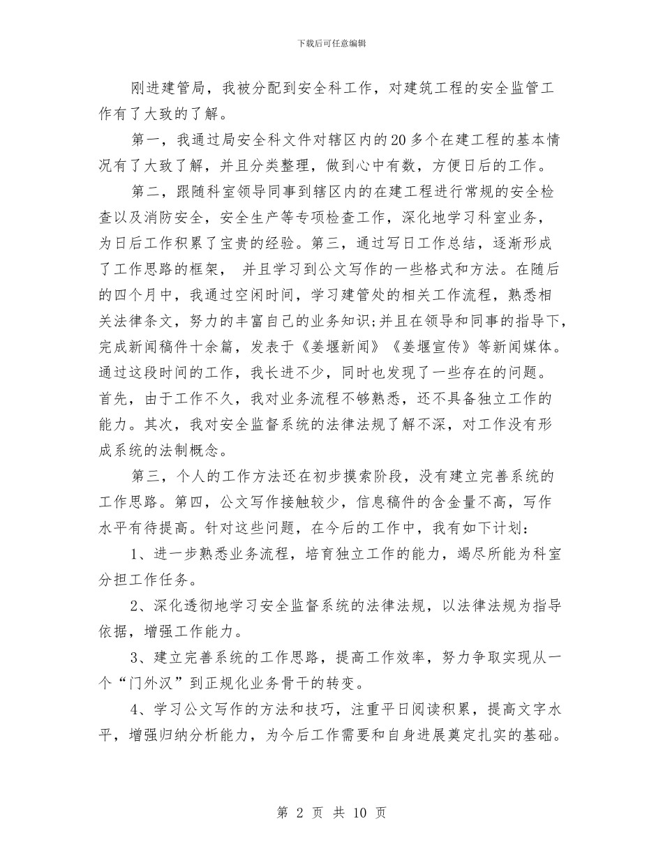 机关党建个人年终工作总结与机关党建半年工作总结与计划汇编_第2页