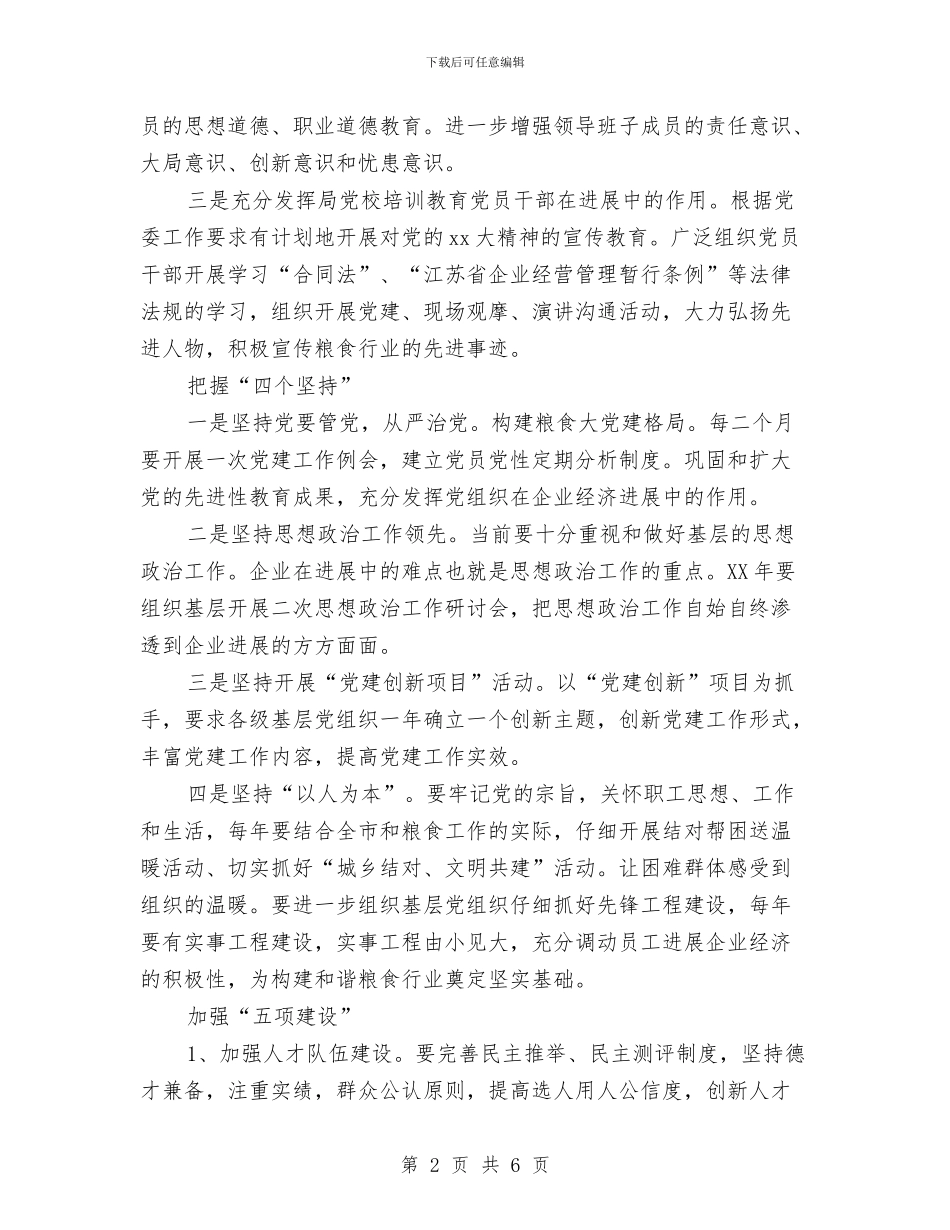 机关党建工作思路与机关党建工作要点汇编_第2页