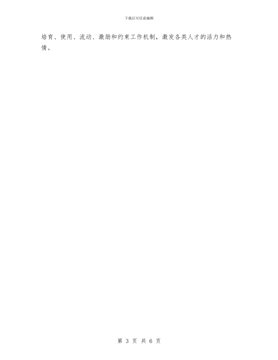 机关党建工作思路与机关党建工作要点汇编_第3页