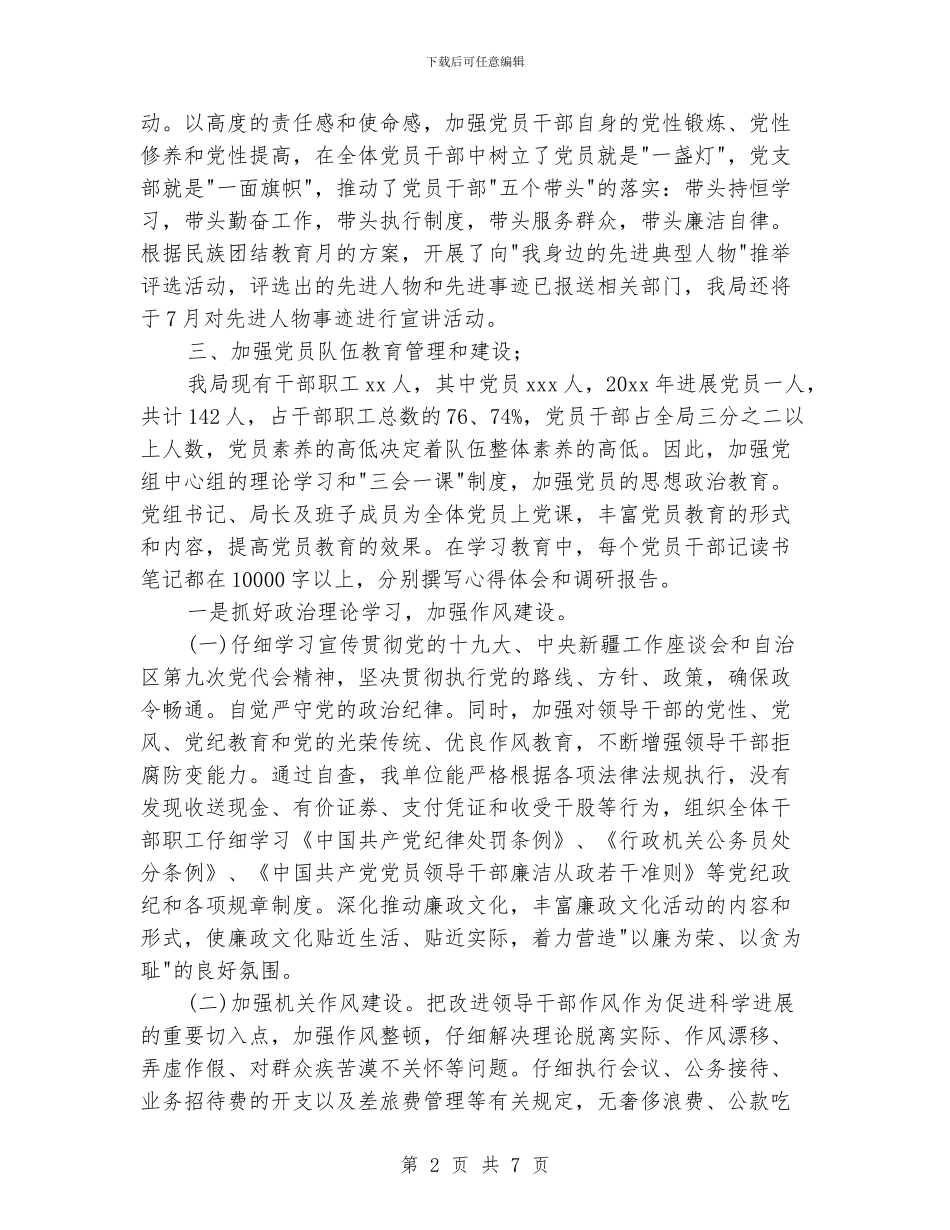 机关党建个人工作总结范文_第2页