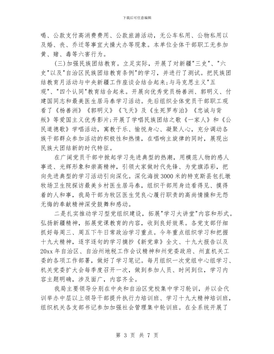 机关党建个人工作总结范文_第3页