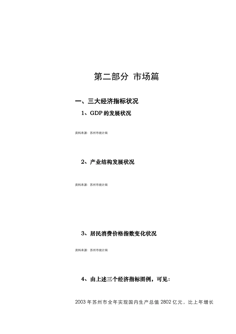 苏州某酒店式公寓项目策划书_第3页