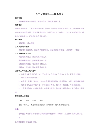 酒店宗旨(DOC49页)