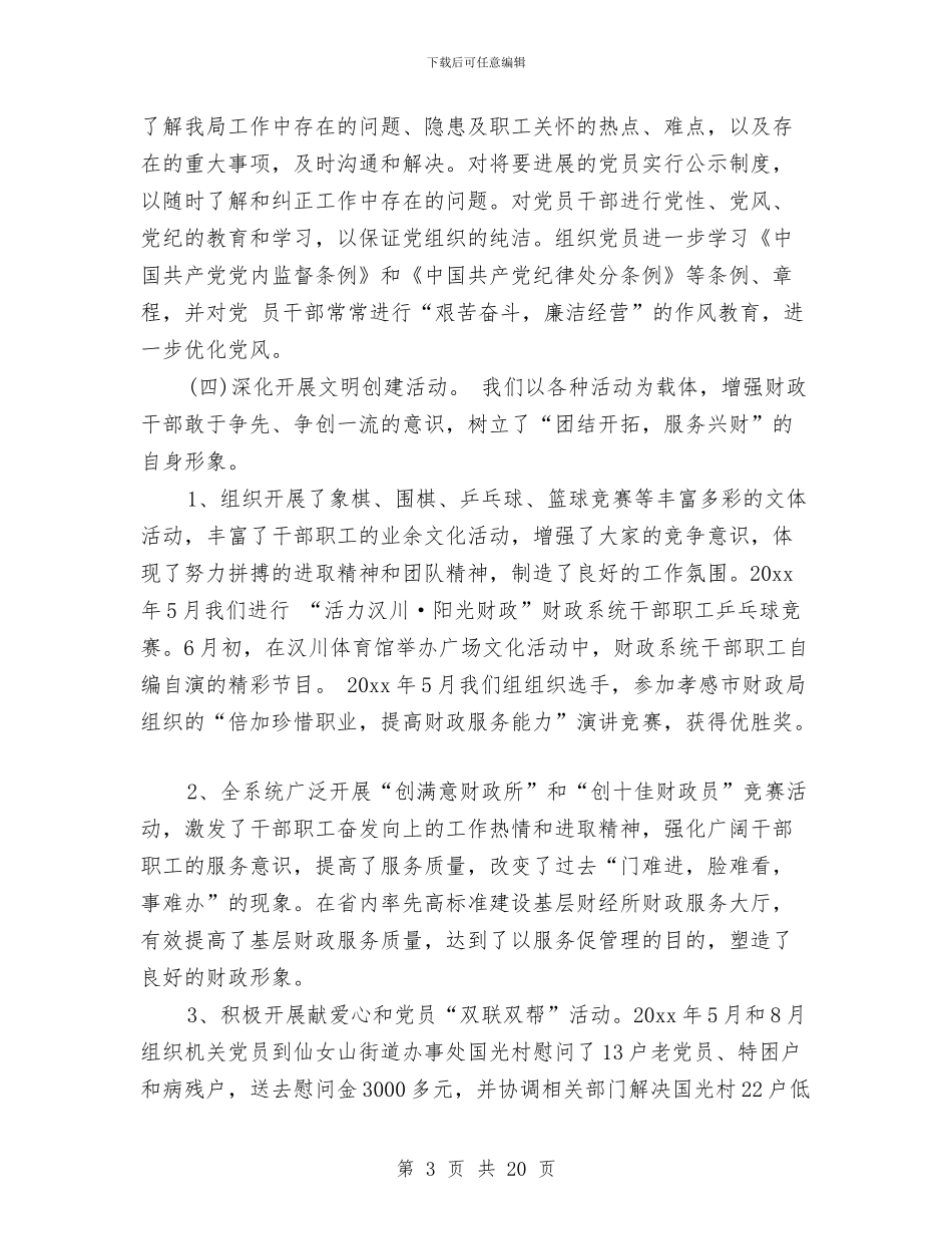 机关党建工作计划改革措施与机关党建工作计划样本汇编_第3页