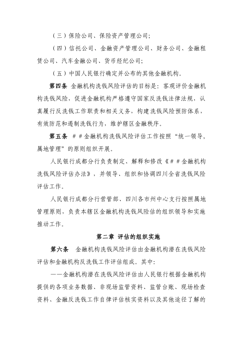 金融机构洗钱风险评估办法_第2页