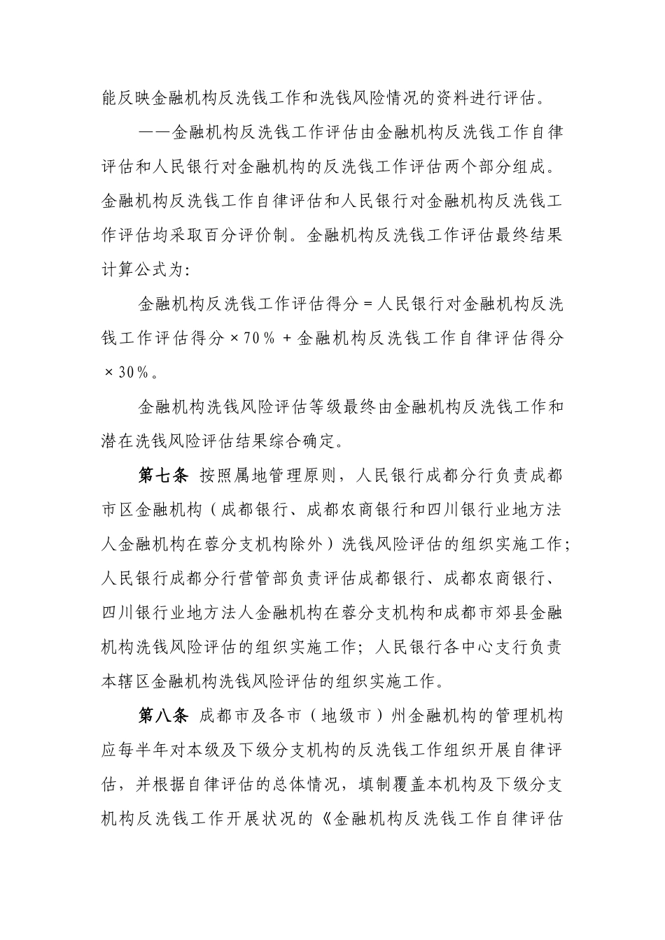 金融机构洗钱风险评估办法_第3页