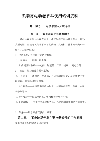 凯瑞德四轮电动车使用培训资料