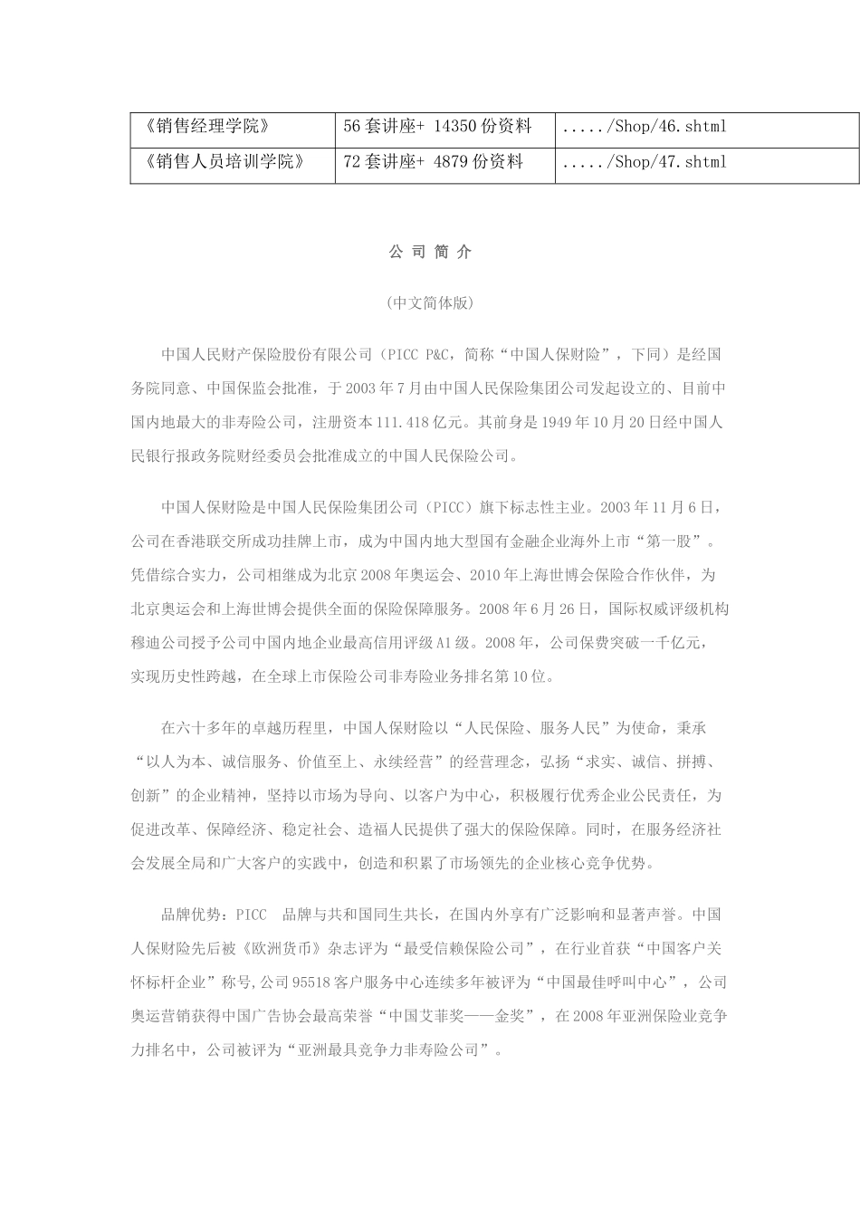 保险公司简单介绍_第2页