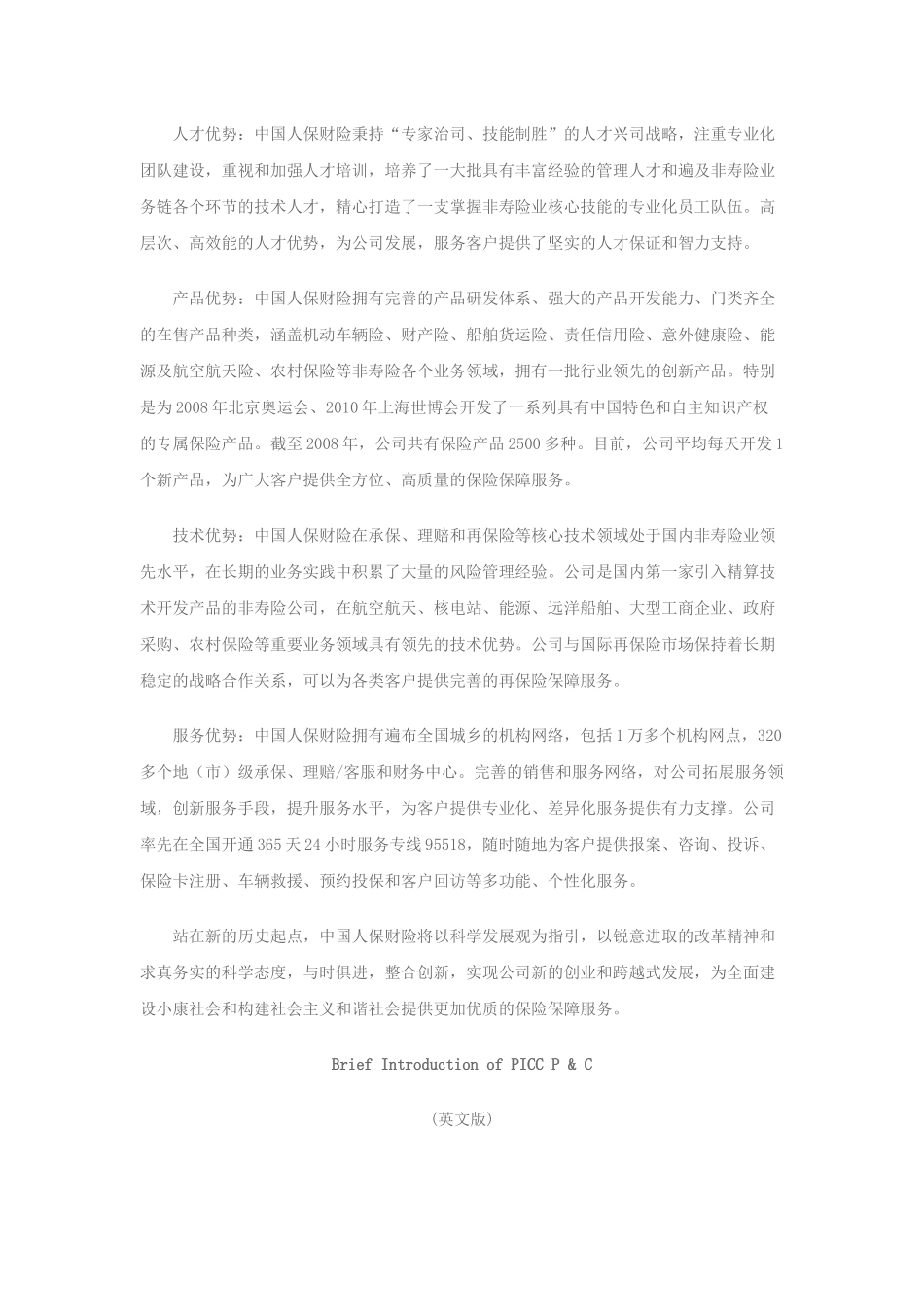 保险公司简单介绍_第3页