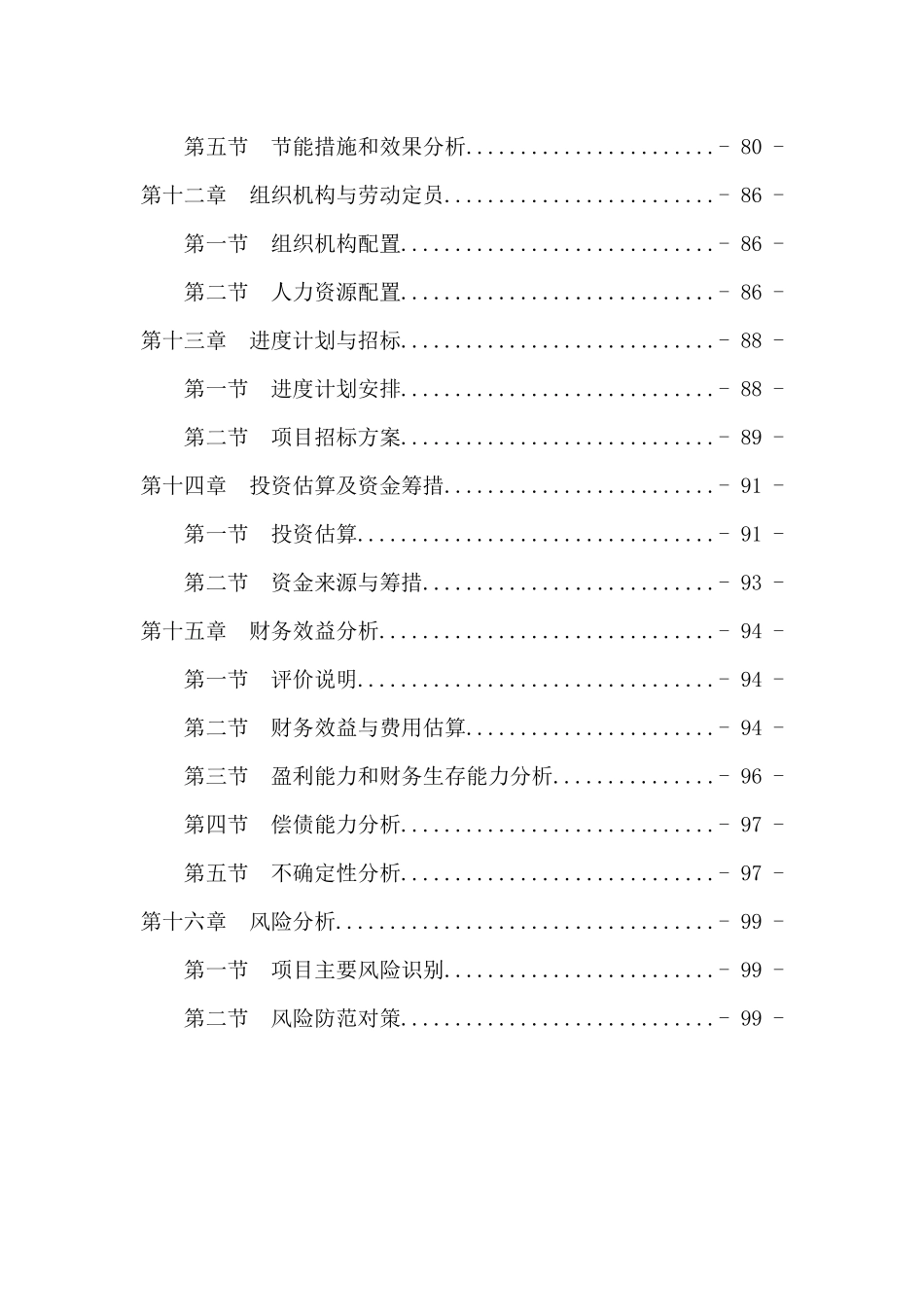 铝合金特种电缆项目可行性研究报告-net_第3页