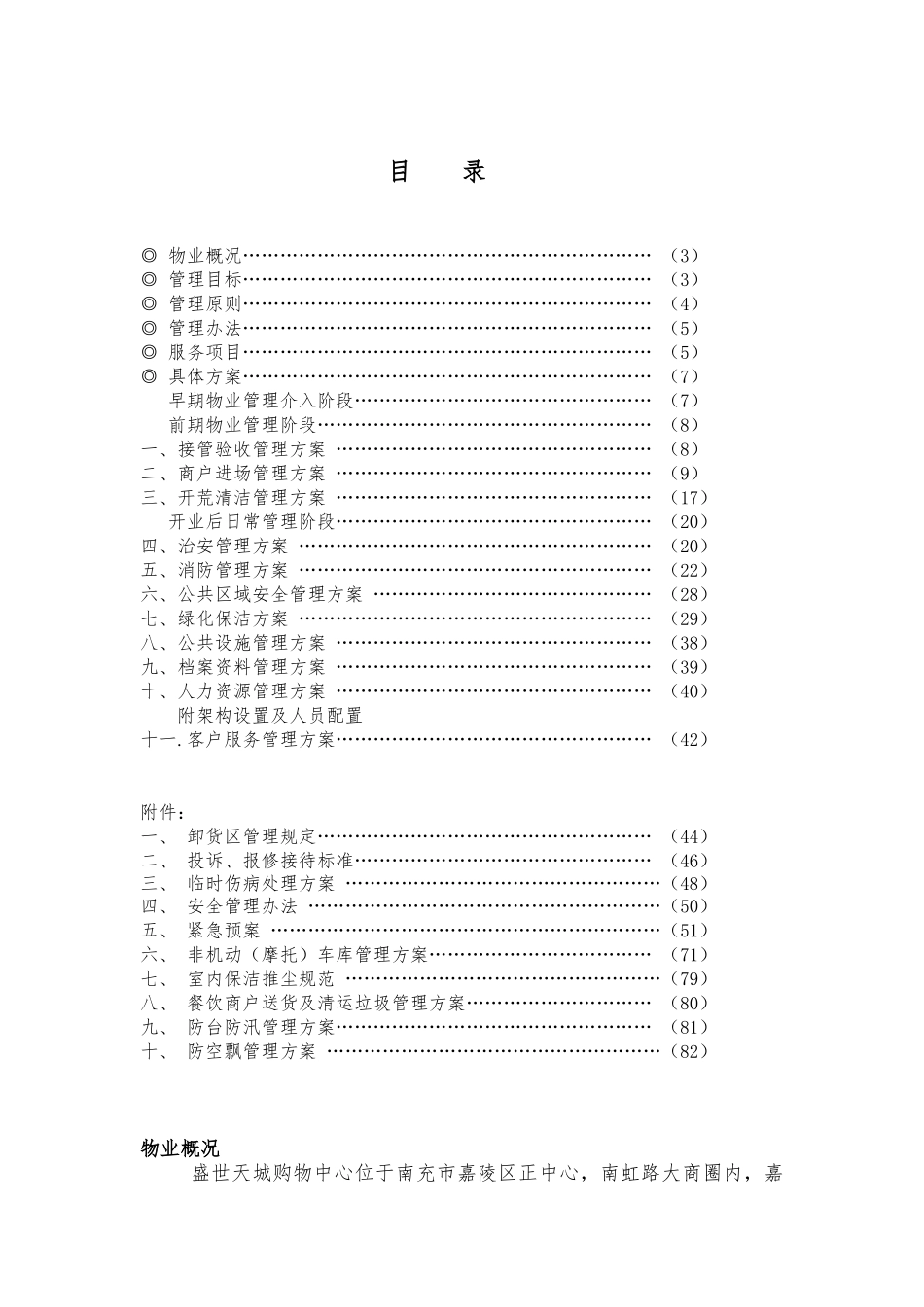 盛世天城购物中心物业管理方案_第2页