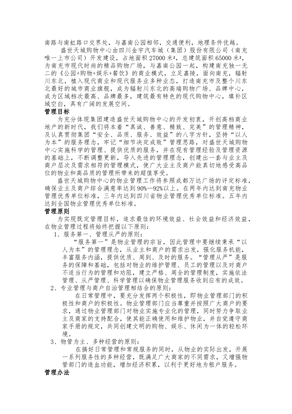 盛世天城购物中心物业管理方案_第3页