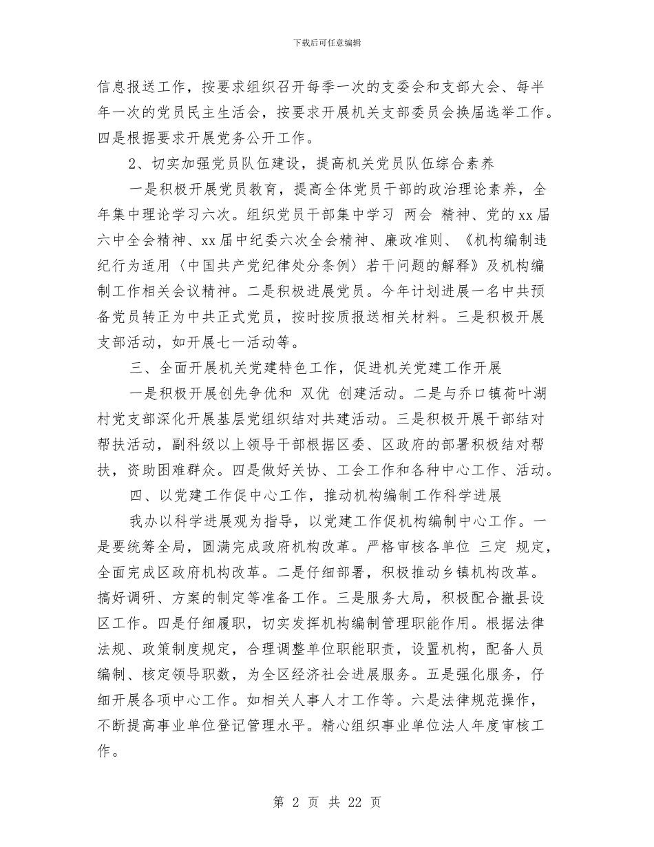 机关党建工作总结2024年最新与机关党建工作述职报告汇编_第2页