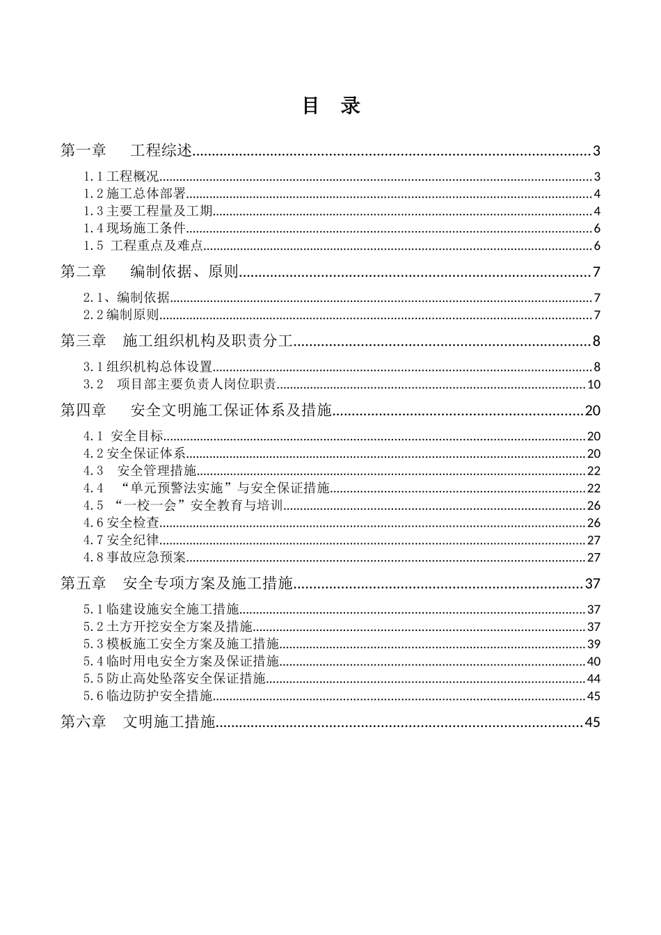 兴隆151路安全专项施工方案_第2页