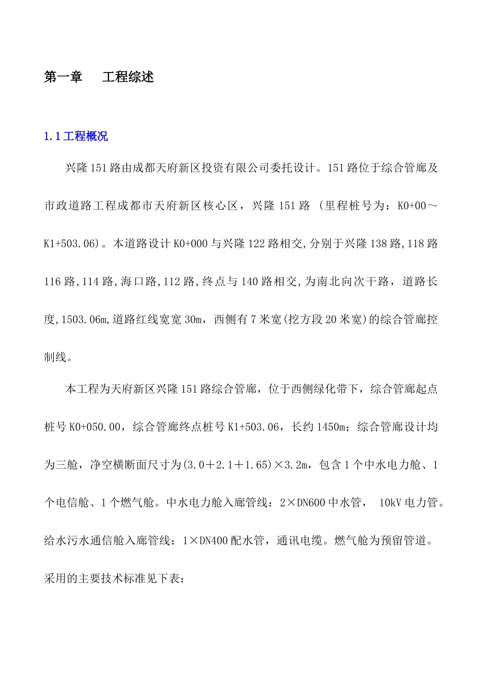 兴隆151路安全专项施工方案_第3页