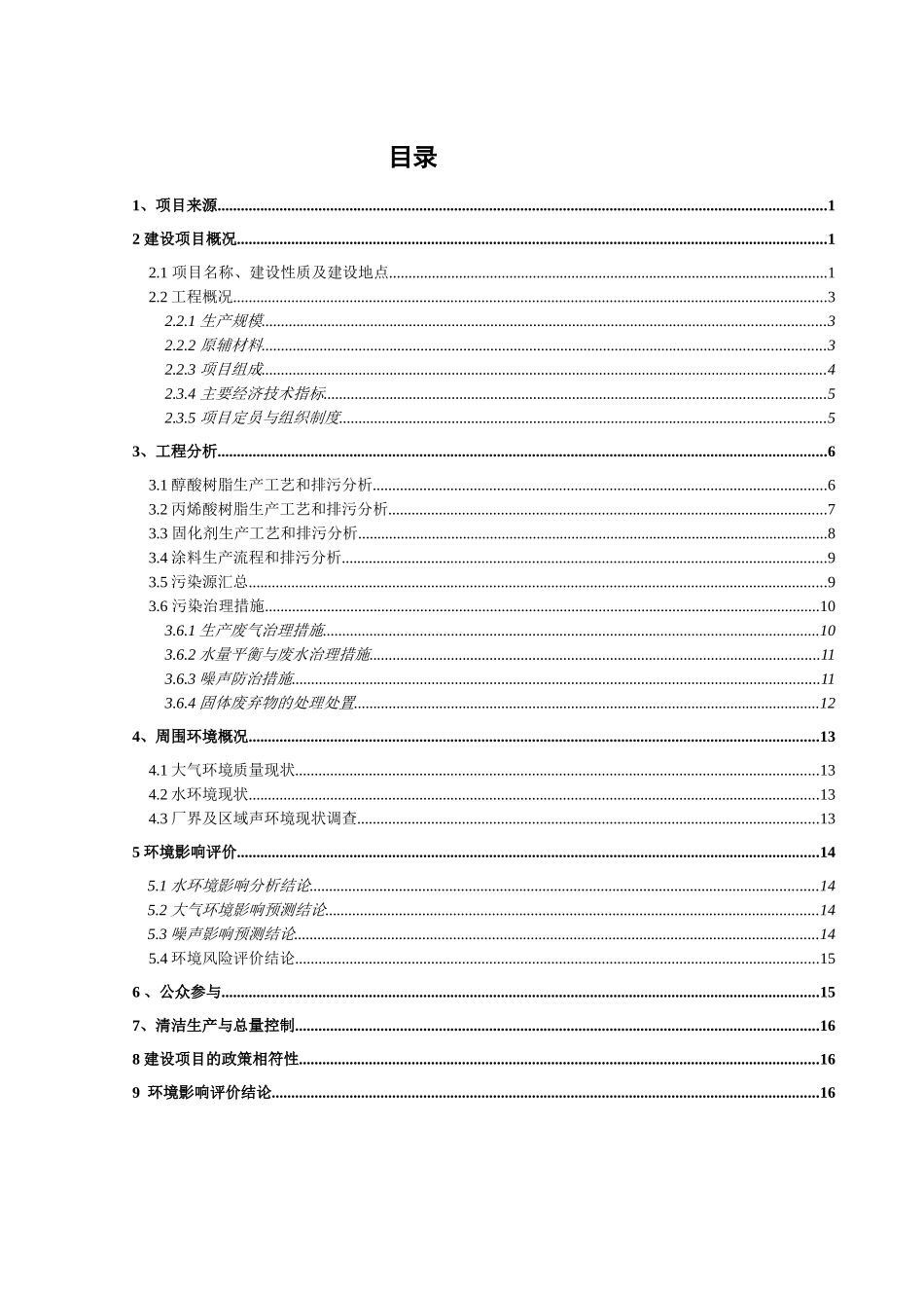 珠海市盟友化工有限公司_第2页